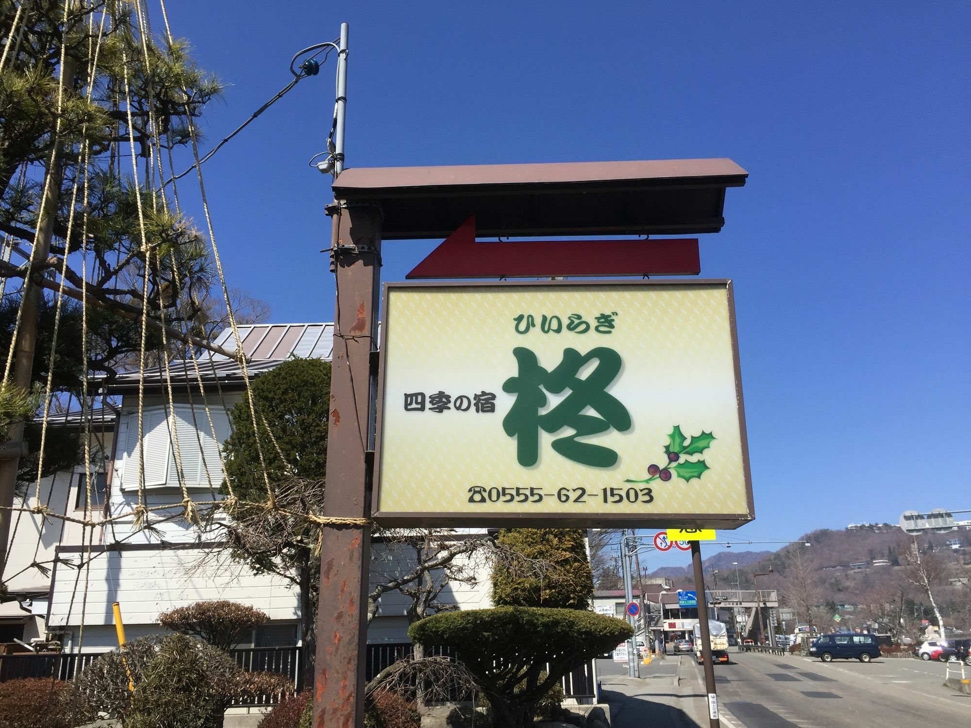 Guesthouse Hiiragi Yamanakako Dış mekan fotoğraf